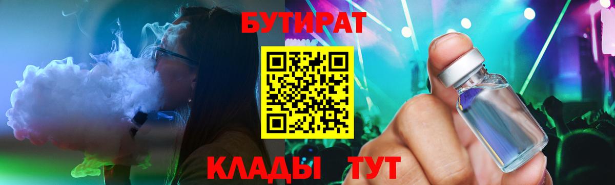 Лосино-Петровский  Бутират GHB  Вход с VPN 