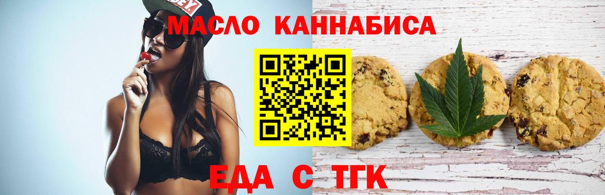 Еда ТГК конопля Лосино-Петровский